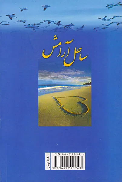 ساحل آرامش